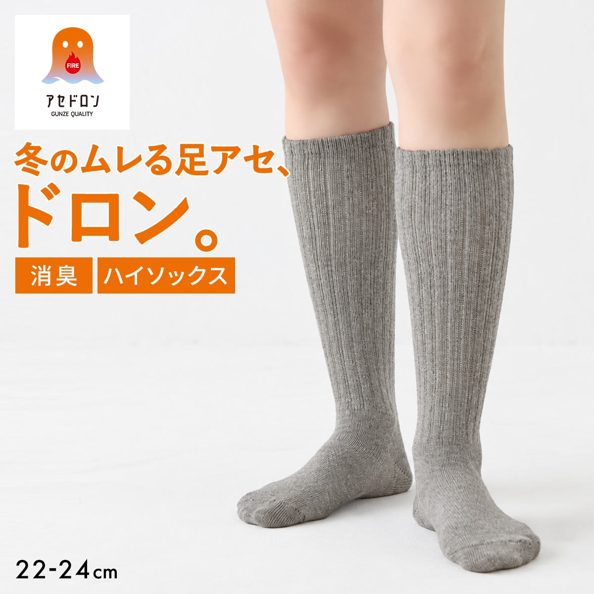 グンゼ ファイヤーアセドロン ハイソックス レディース 靴下(GY-グレー-22-24cm)