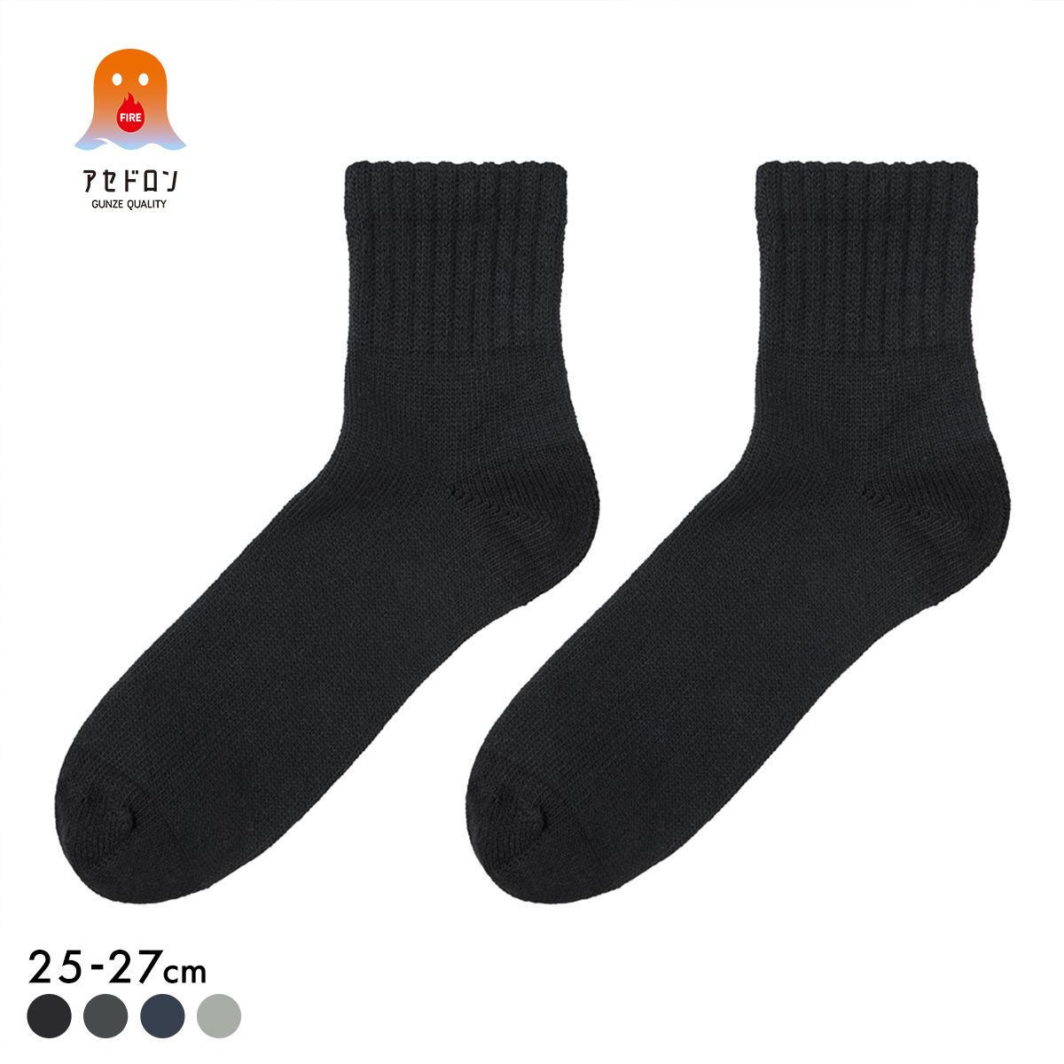 グンゼ ファイヤーアセドロン ショート丈 ソックス メンズ 靴下 GUNZE 発熱 保温(BK-ブラック-25-27cm)