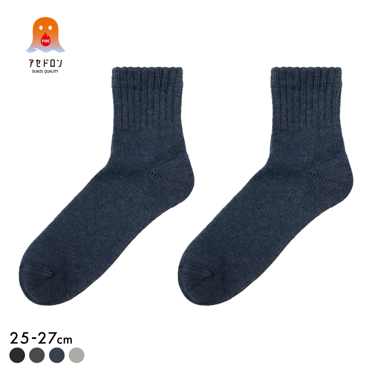 グンゼ ファイヤーアセドロン ショート丈 ソックス メンズ 靴下 GUNZE 発熱 保温(NV-ネイビー-25-27cm)