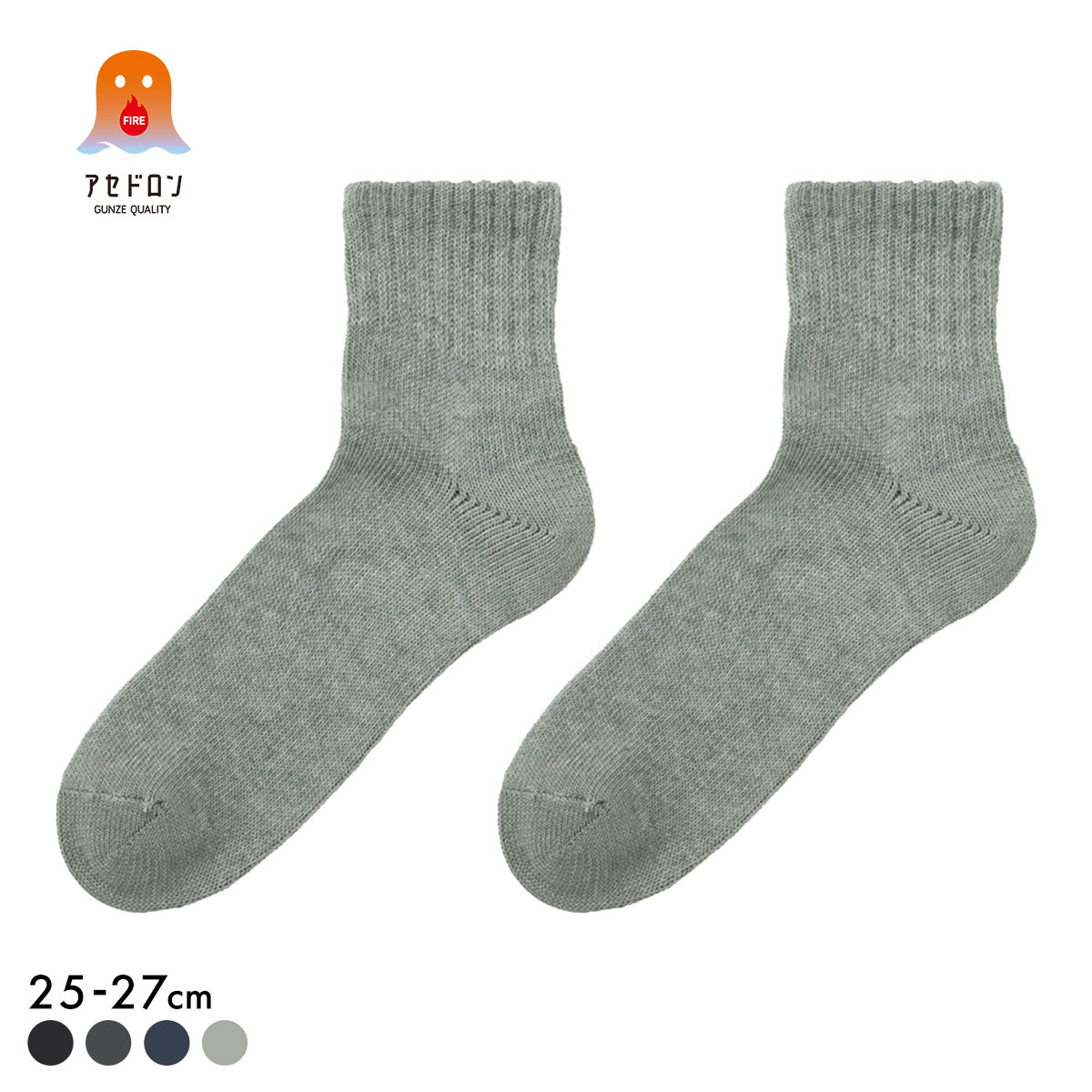グンゼ ファイヤーアセドロン ショート丈 ソックス メンズ 靴下 GUNZE 発熱 保温(GY-グレー-25-27cm)