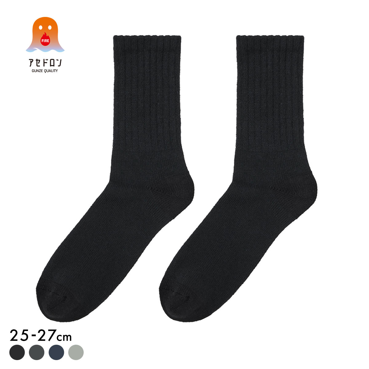 グンゼ ファイヤーアセドロン ローゲージ ミドル丈 ソックス メンズ 靴下 GUNZE 発熱 保温(BK-ブラック-25-27cm)