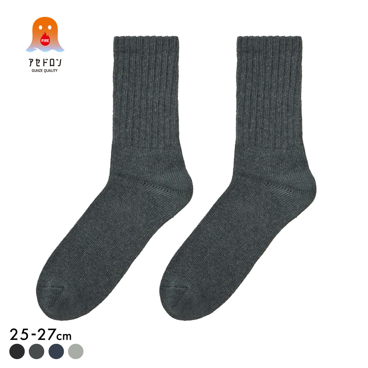 グンゼ ファイヤーアセドロン ローゲージ ミドル丈 ソックス メンズ 靴下 GUNZE 発熱 保温(CGY-チャコールグレー-25-27cm)