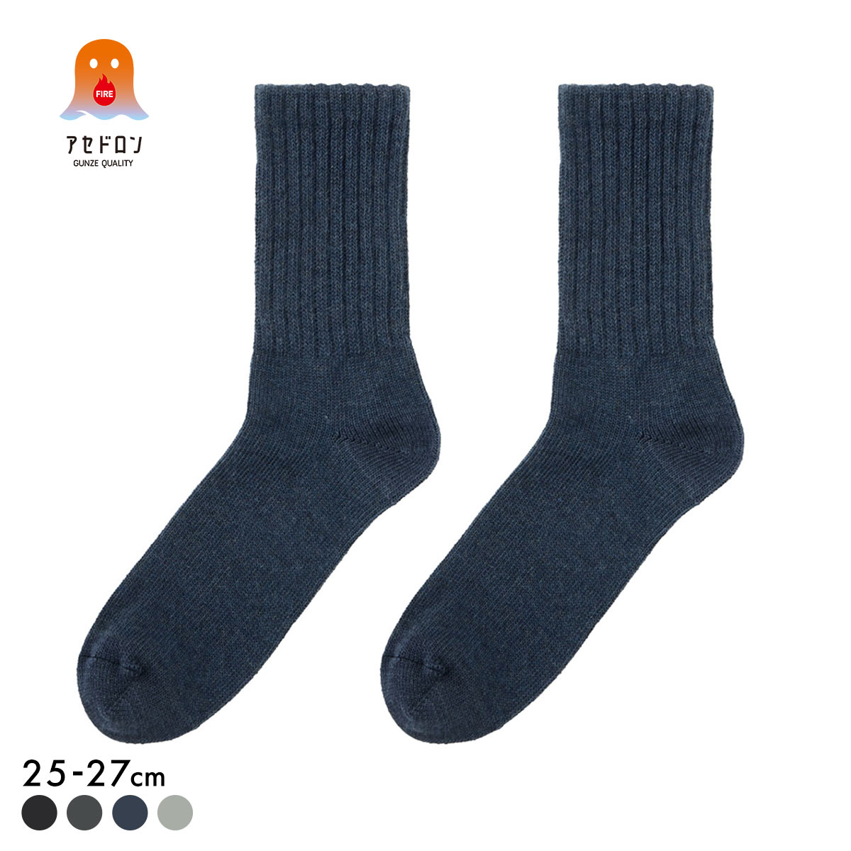 グンゼ ファイヤーアセドロン ローゲージ ミドル丈 ソックス メンズ 靴下 GUNZE 発熱 保温(NV-ネイビー-25-27cm)