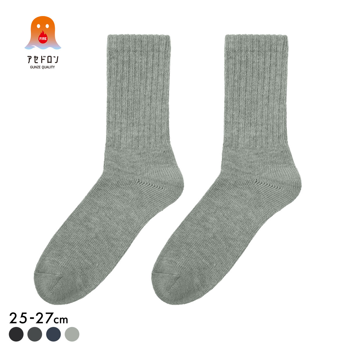 グンゼ ファイヤーアセドロン ローゲージ ミドル丈 ソックス メンズ 靴下 GUNZE 発熱 保温(GY-グレー-25-27cm)