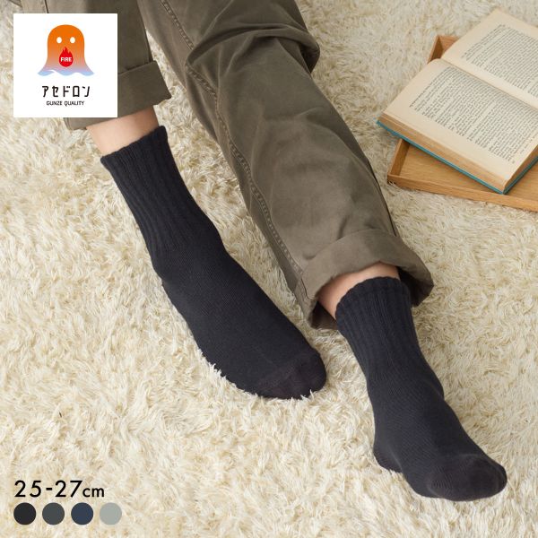 グンゼ ファイヤーアセドロン ローゲージ ミドル丈 ソックス メンズ 靴下 GUNZE 発熱 保温
