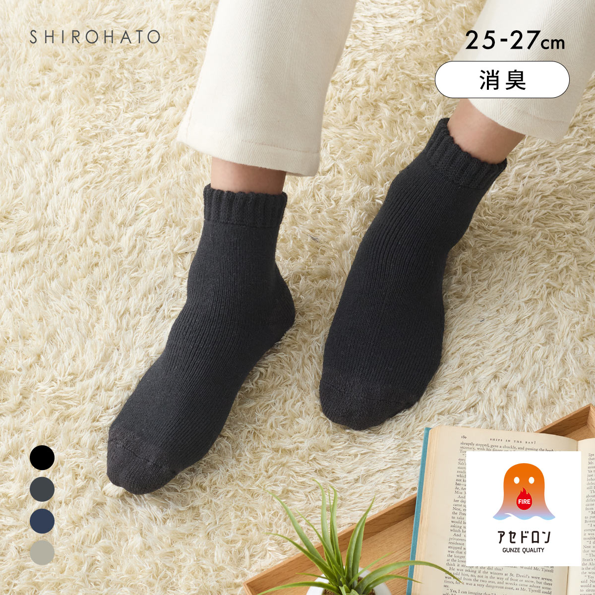 グンゼ ファイヤーアセドロン ショート丈 フルパイル ソックス メンズ 靴下 GUNZE 発熱 保温(BK-ブラック-25-27cm)
