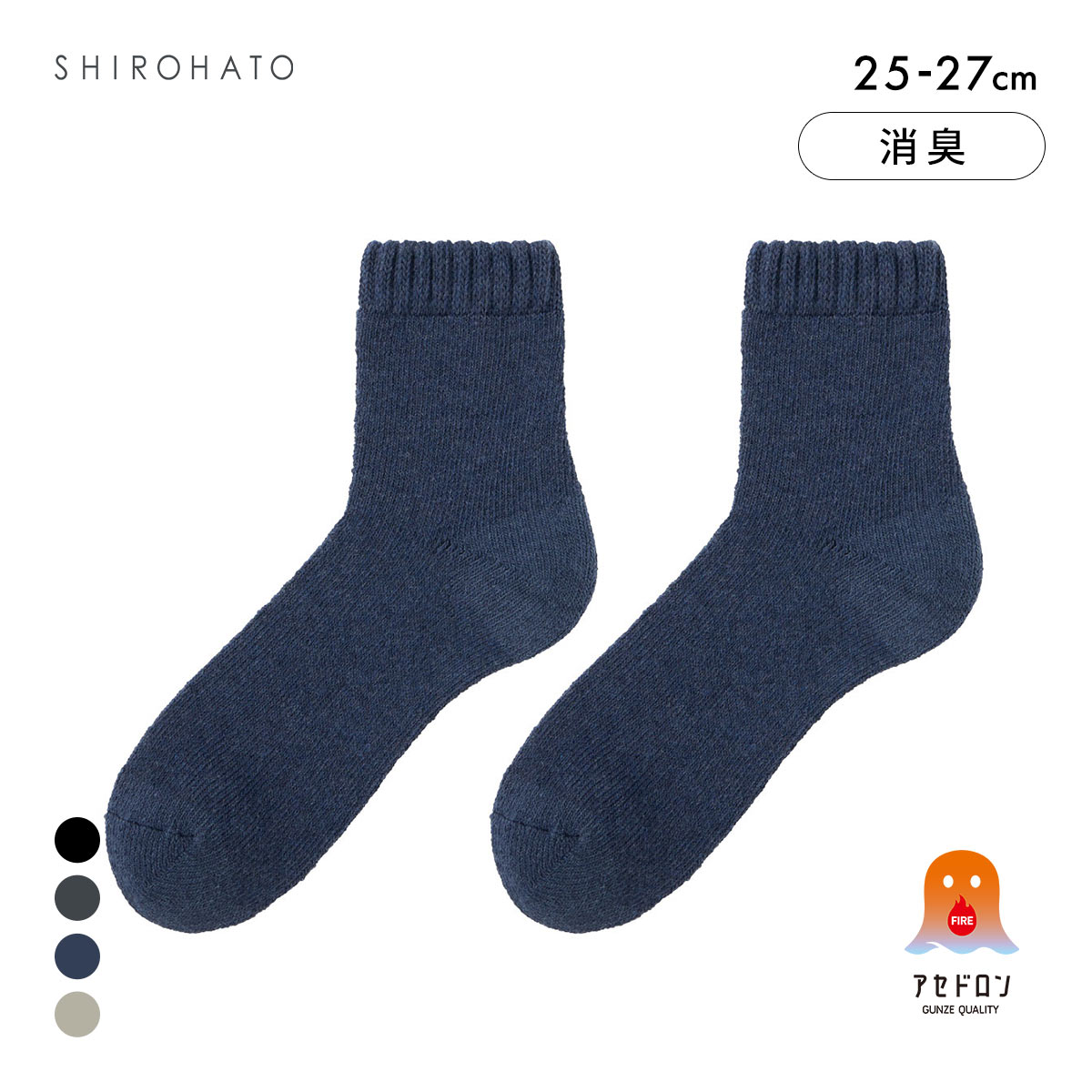 グンゼ ファイヤーアセドロン ショート丈 フルパイル ソックス メンズ 靴下 GUNZE 発熱 保温(NV-ネイビー-25-27cm)
