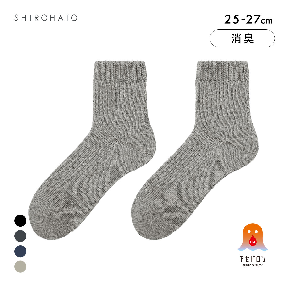 グンゼ ファイヤーアセドロン ショート丈 フルパイル ソックス メンズ 靴下 GUNZE 発熱 保温(GY-グレー-25-27cm)