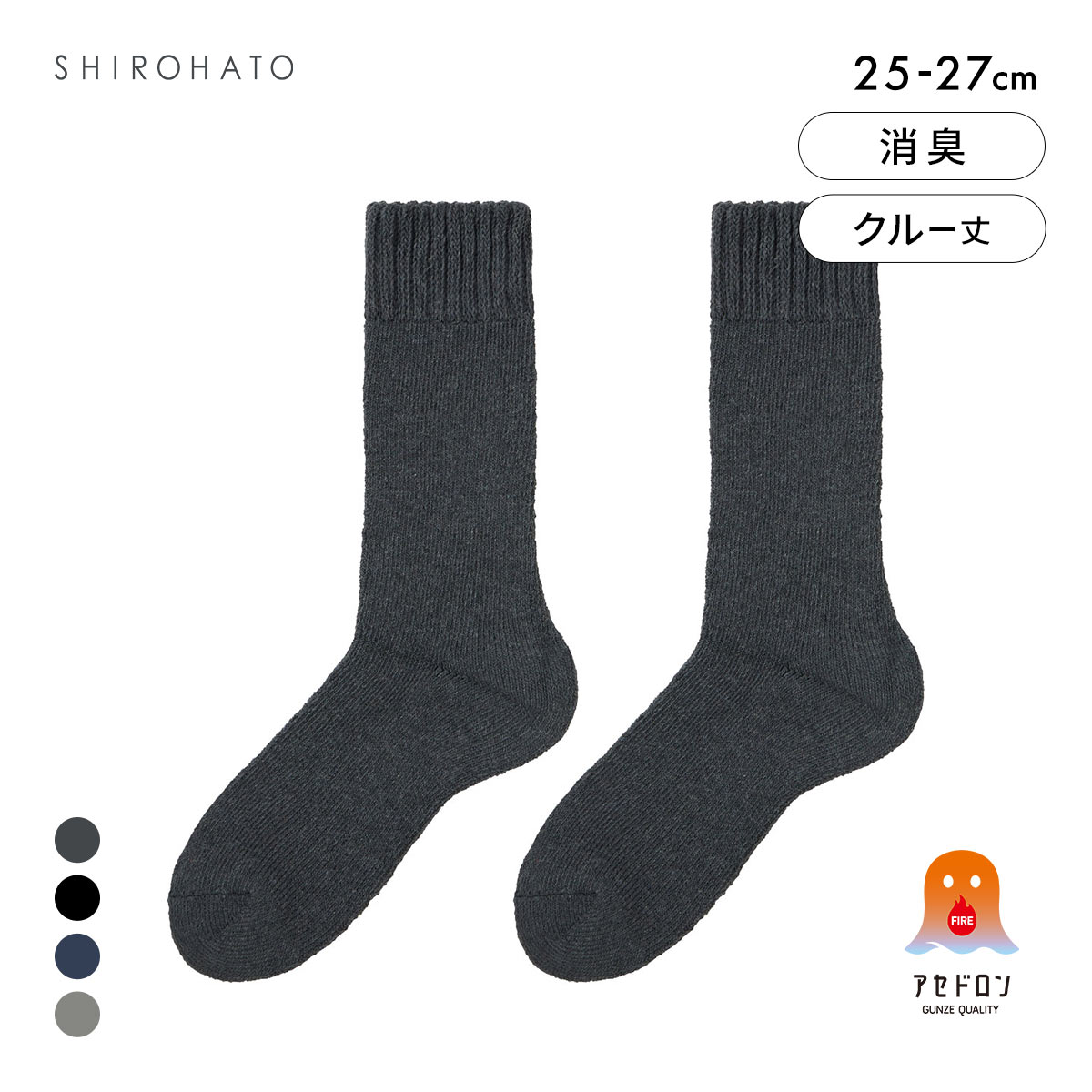 グンゼ ファイヤーアセドロン クルー丈 フルパイル ソックス メンズ 靴下 GUNZE 発熱 保温(CGY-チャコールグレー-25-27cm)