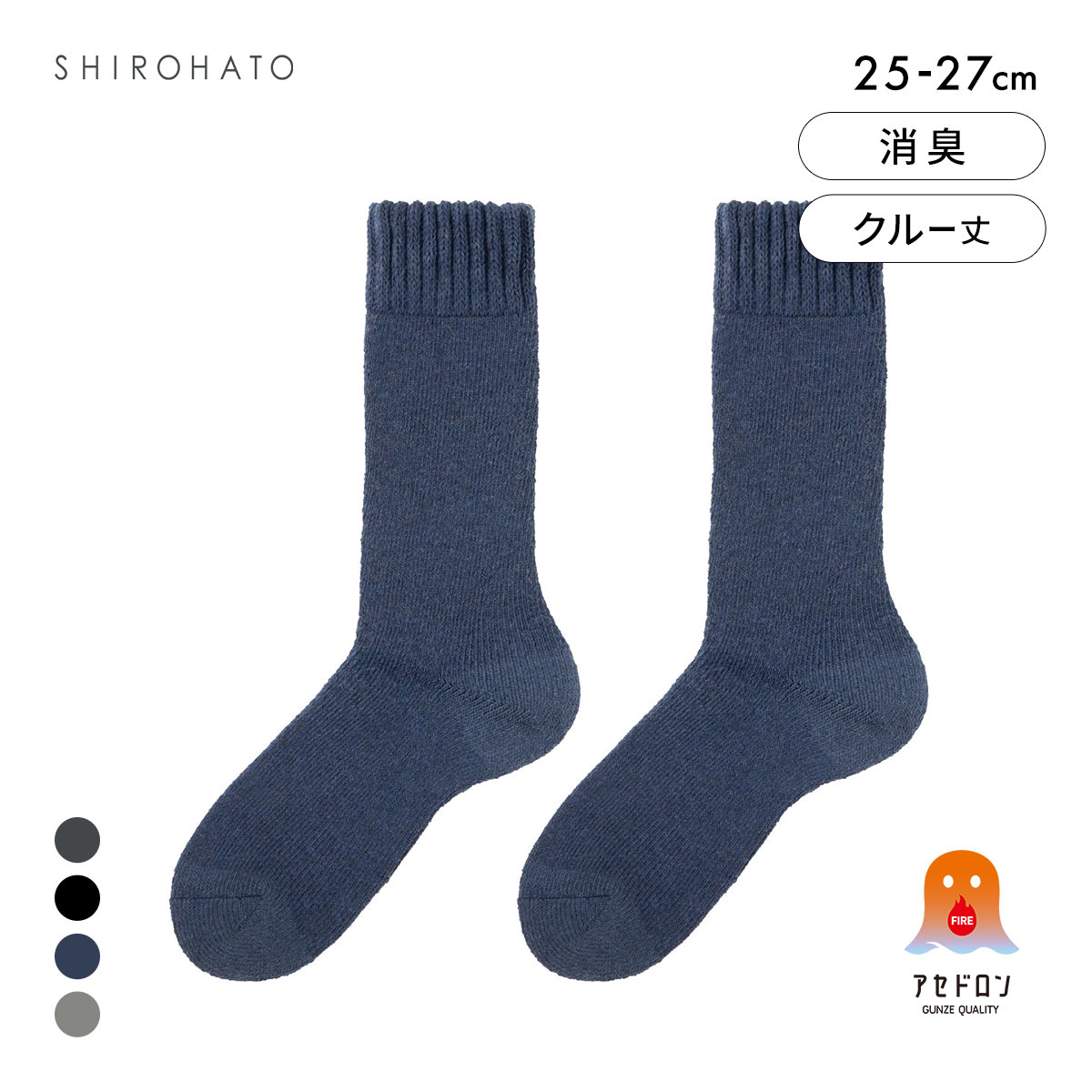 グンゼ ファイヤーアセドロン クルー丈 フルパイル ソックス メンズ 靴下 GUNZE 発熱 保温(NV-ネイビー-25-27cm)