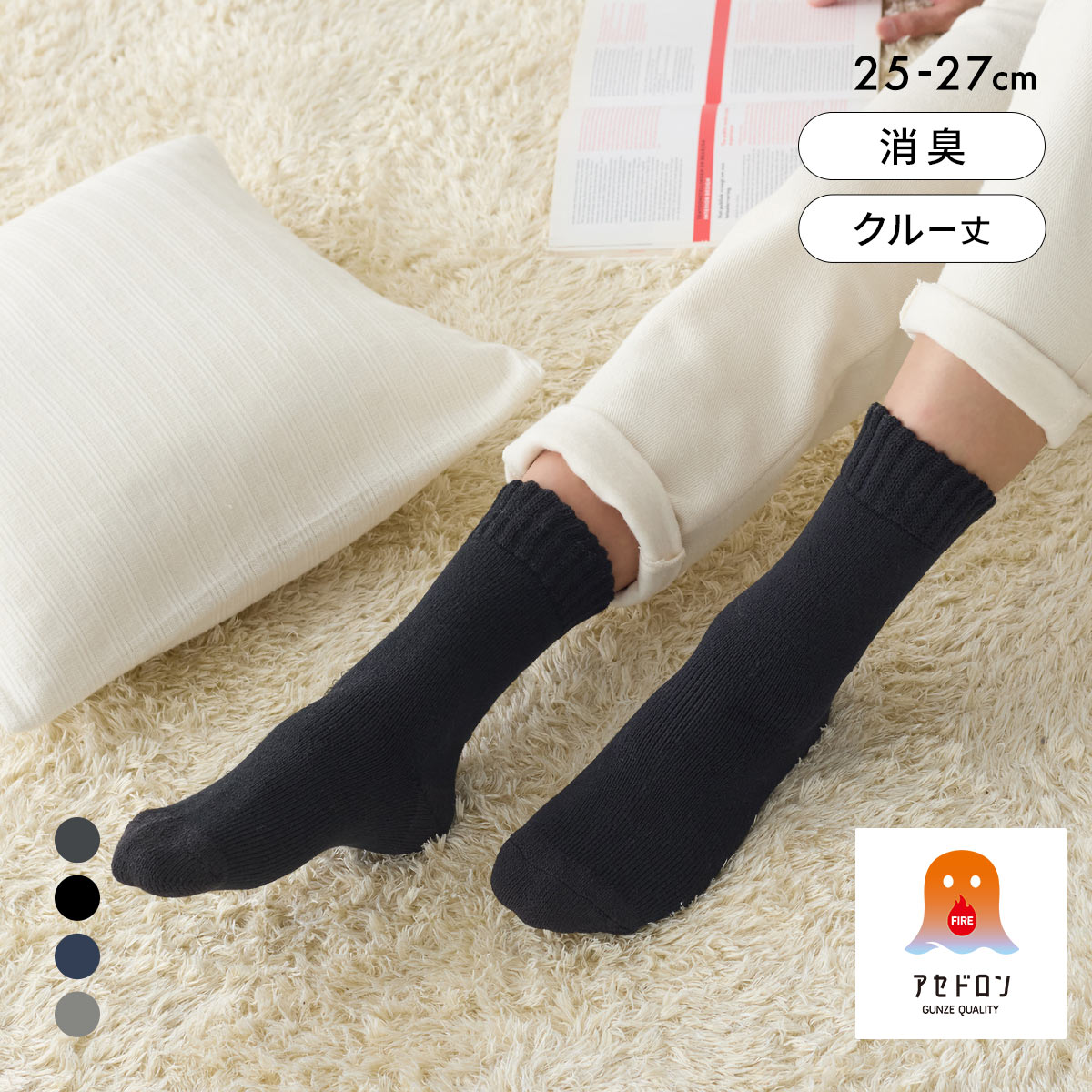 グンゼ ファイヤーアセドロン クルー丈 フルパイル ソックス メンズ 靴下 GUNZE 発熱 保温
