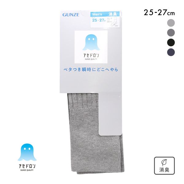 グンゼ アセドロン リブ クルー丈 ソックス メンズ 靴下 吸放湿 消臭 25-27cm GUNZE