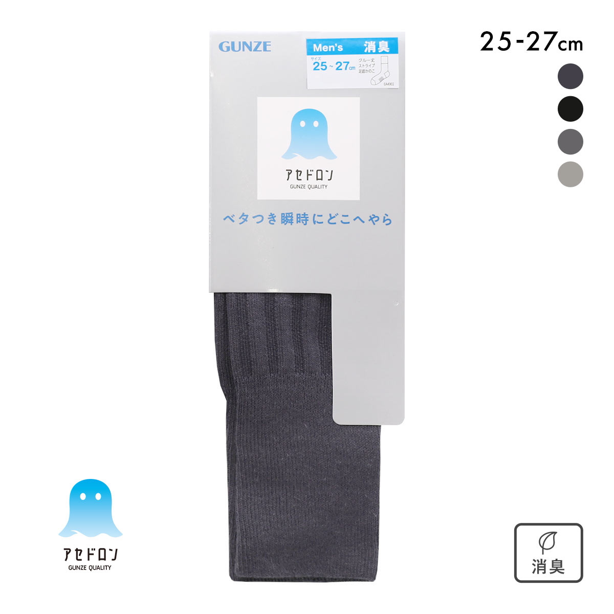 グンゼ アセドロン 太リブ クルー丈 ソックス メンズ 靴下 吸放湿 消臭 25-27cm GUNZE