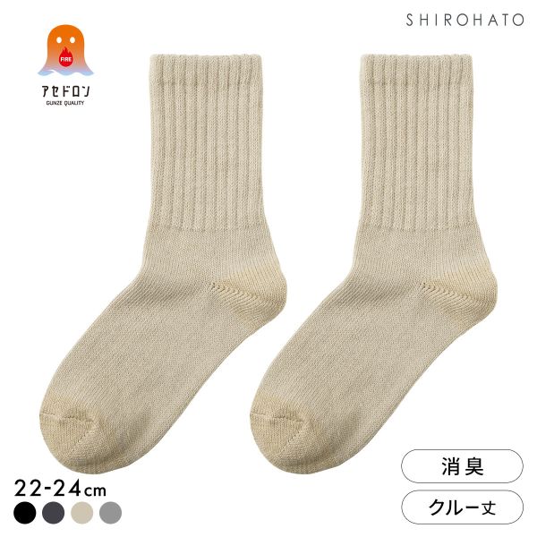 グンゼ ファイヤーアセドロン クルー丈 ソックス レディース 靴下 GUNZE 発熱 保温