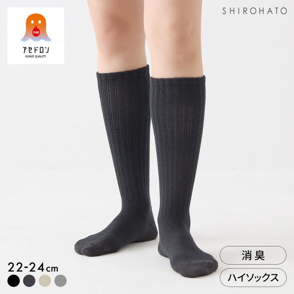 グンゼ ファイヤーアセドロン ハイソックス レディース 靴下 GUNZE 発熱 保温