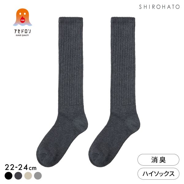 グンゼ ファイヤーアセドロン ハイソックス レディース 靴下 GUNZE 発熱 保温