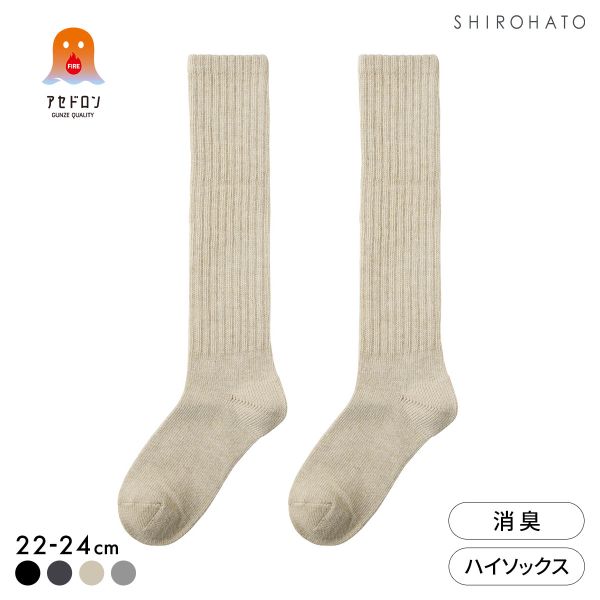 グンゼ ファイヤーアセドロン ハイソックス レディース 靴下 GUNZE 発熱 保温