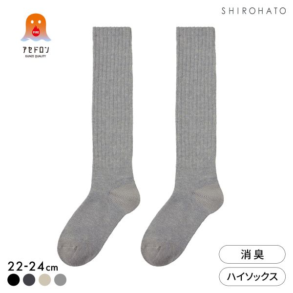 グンゼ ファイヤーアセドロン ハイソックス レディース 靴下 GUNZE 発熱 保温
