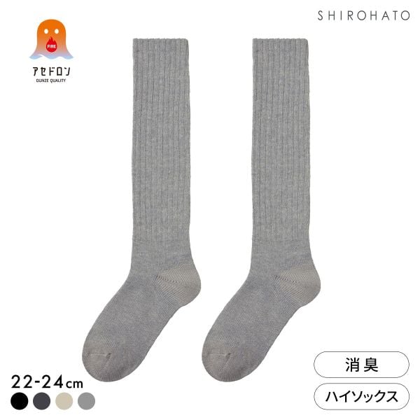 グンゼ ファイヤーアセドロン ハイソックス レディース 靴下 GUNZE 発熱 保温