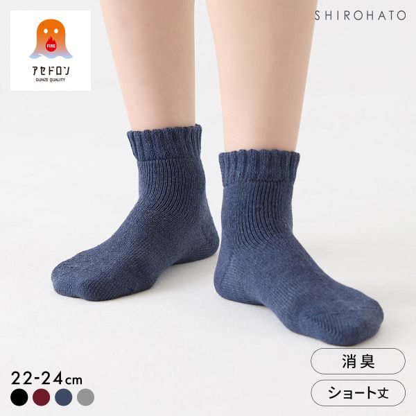 グンゼ ファイヤーアセドロン ショート丈 フルパイル ソックス レディース 靴下 GUNZE 発熱 保温