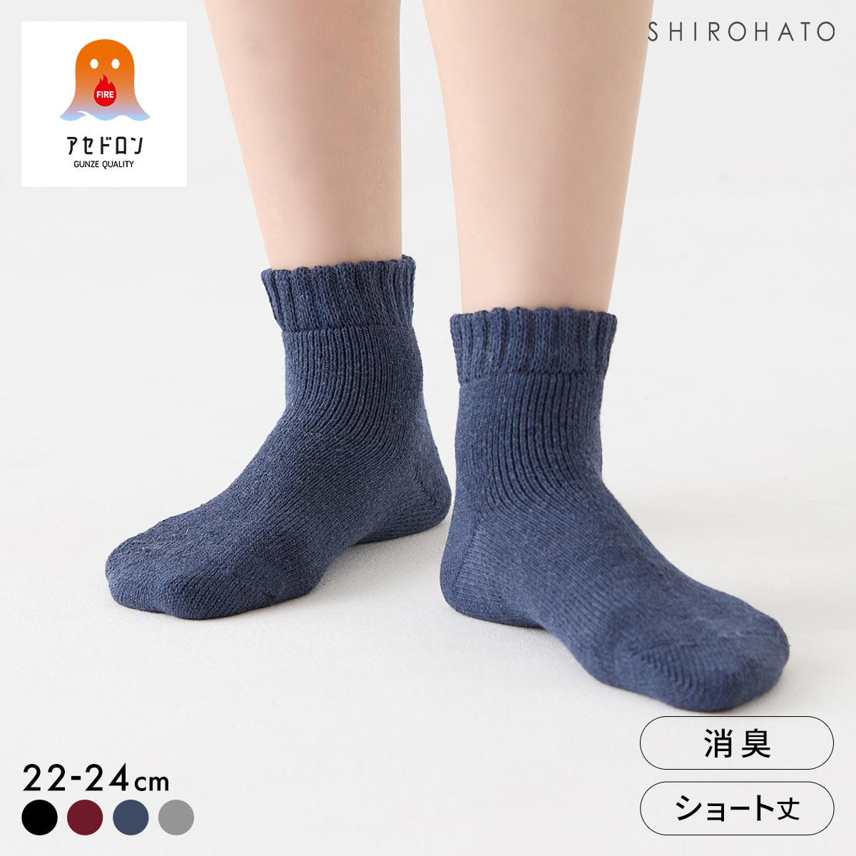 グンゼ ファイヤーアセドロン ショート丈 フルパイル ソックス レディース 靴下 GUNZE 発熱 保温(NV-ネイビー-22-24cm)