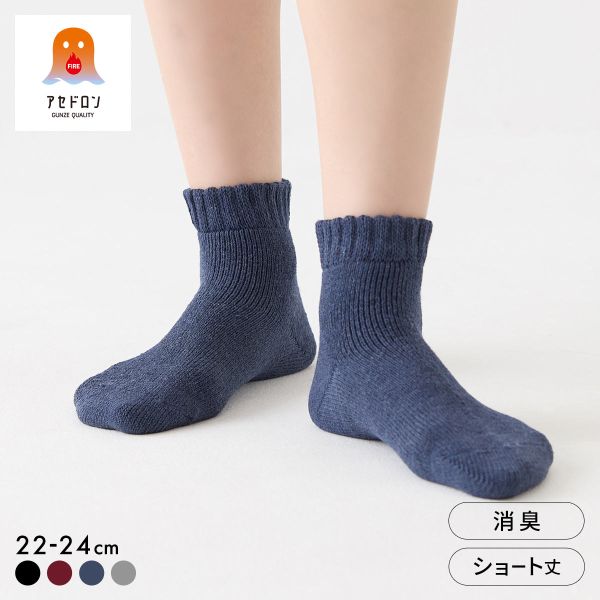 グンゼ ファイヤーアセドロン ショート丈 フルパイル ソックス レディース 靴下 GUNZE 発熱 保温