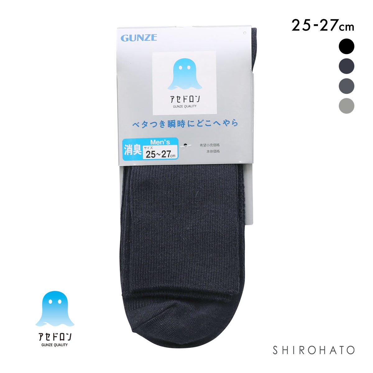 グンゼ アセドロン ショート丈 リブ ソックス メンズ 靴下 ビジネス GUNZE 吸放湿 25-27cm(DNV-濃ネイビー-25-27cm)