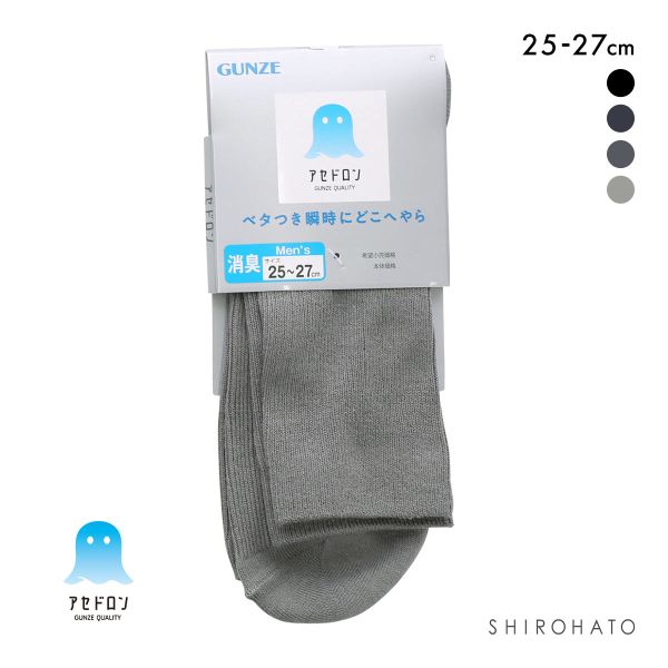 グンゼ アセドロン ショート丈 リブ ソックス メンズ 靴下 ビジネス GUNZE 吸放湿 25-27cm