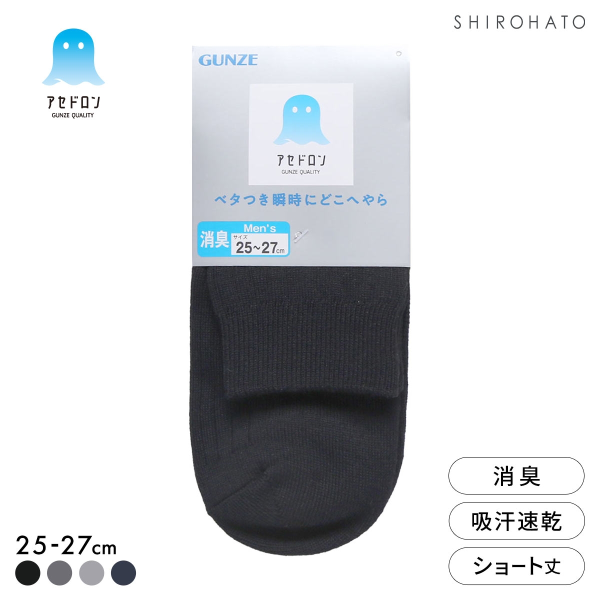 グンゼ アセドロン ショート丈 リブ ソックス メンズ 靴下 ビジネス GUNZE 吸放湿 25-27cm(BK-ブラック-25-27cm)