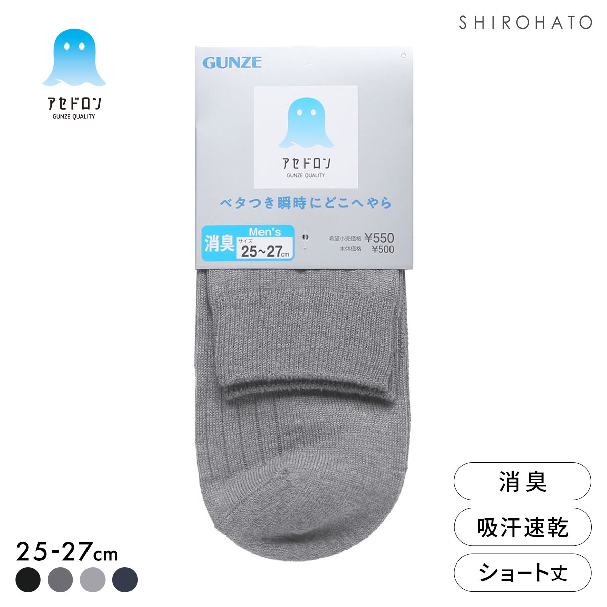 グンゼ アセドロン ショート丈 リブ ソックス メンズ 靴下 ビジネス GUNZE 吸放湿 25-27cm(HGY-杢グレー-25-27cm)