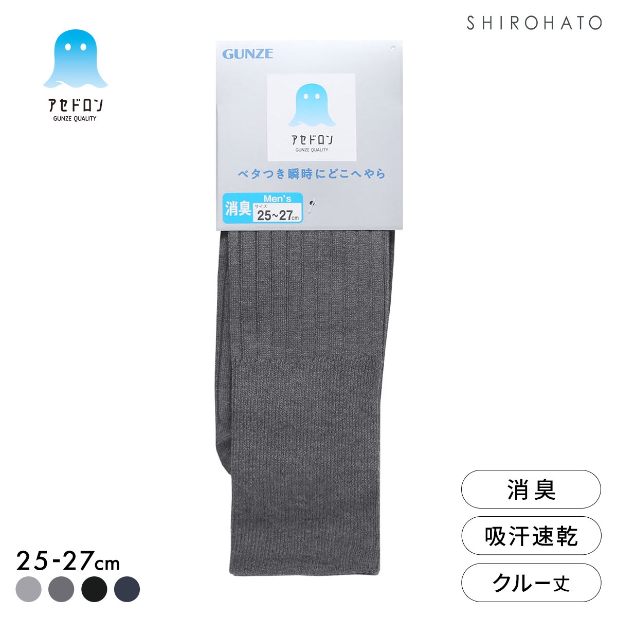 グンゼ アセドロン クルー丈 リブ ソックス メンズ 靴下 ビジネス GUNZE 吸放湿 25-27cm(HCG-杢チャコール-25-27cm)