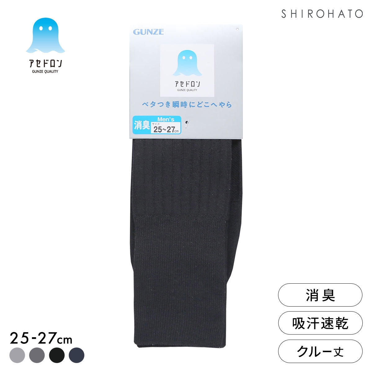 グンゼ アセドロン クルー丈 リブ ソックス メンズ 靴下 ビジネス GUNZE 吸放湿 25-27cm(BK-ブラック-25-27cm)