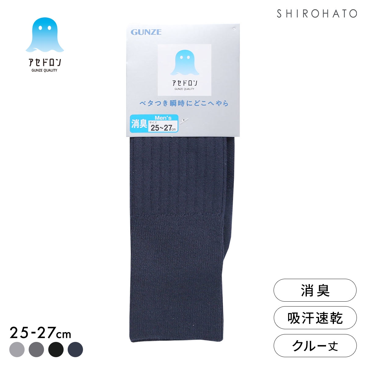 グンゼ アセドロン クルー丈 リブ ソックス メンズ 靴下 ビジネス GUNZE 吸放湿 25-27cm(NV-ネイビー-25-27cm)