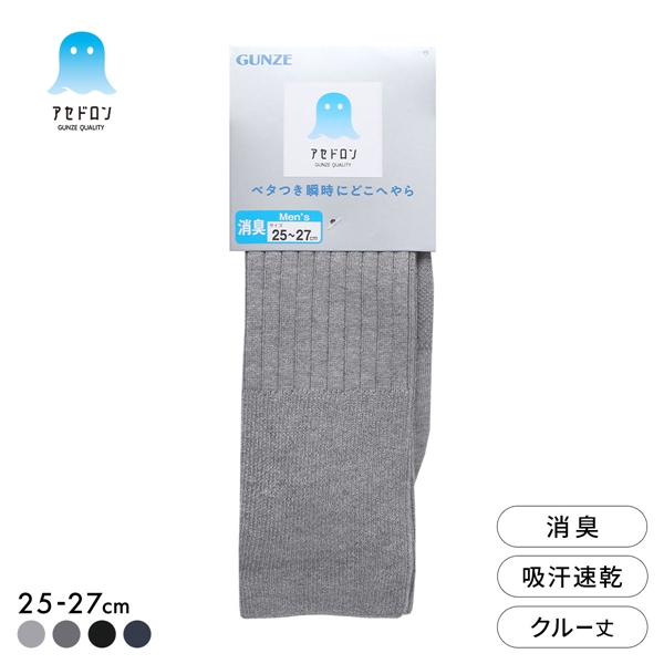 グンゼ アセドロン クルー丈 リブ ソックス メンズ 靴下 ビジネス GUNZE 吸放湿 25-27cm