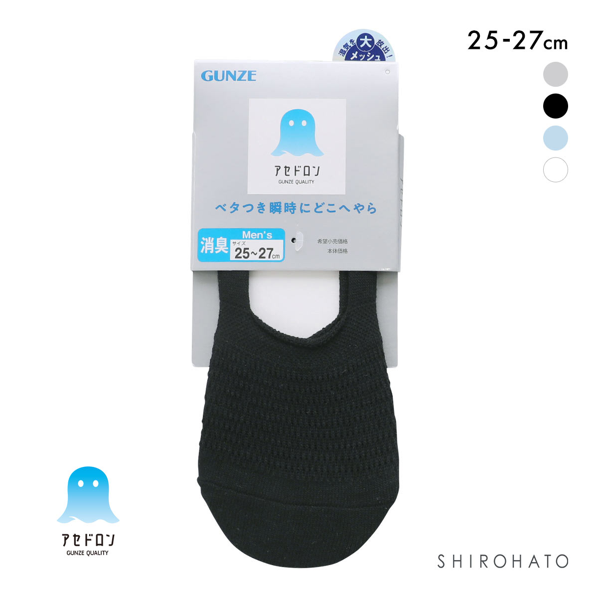 グンゼ アセドロン メガメッシュ フットカバー ソックス メンズ