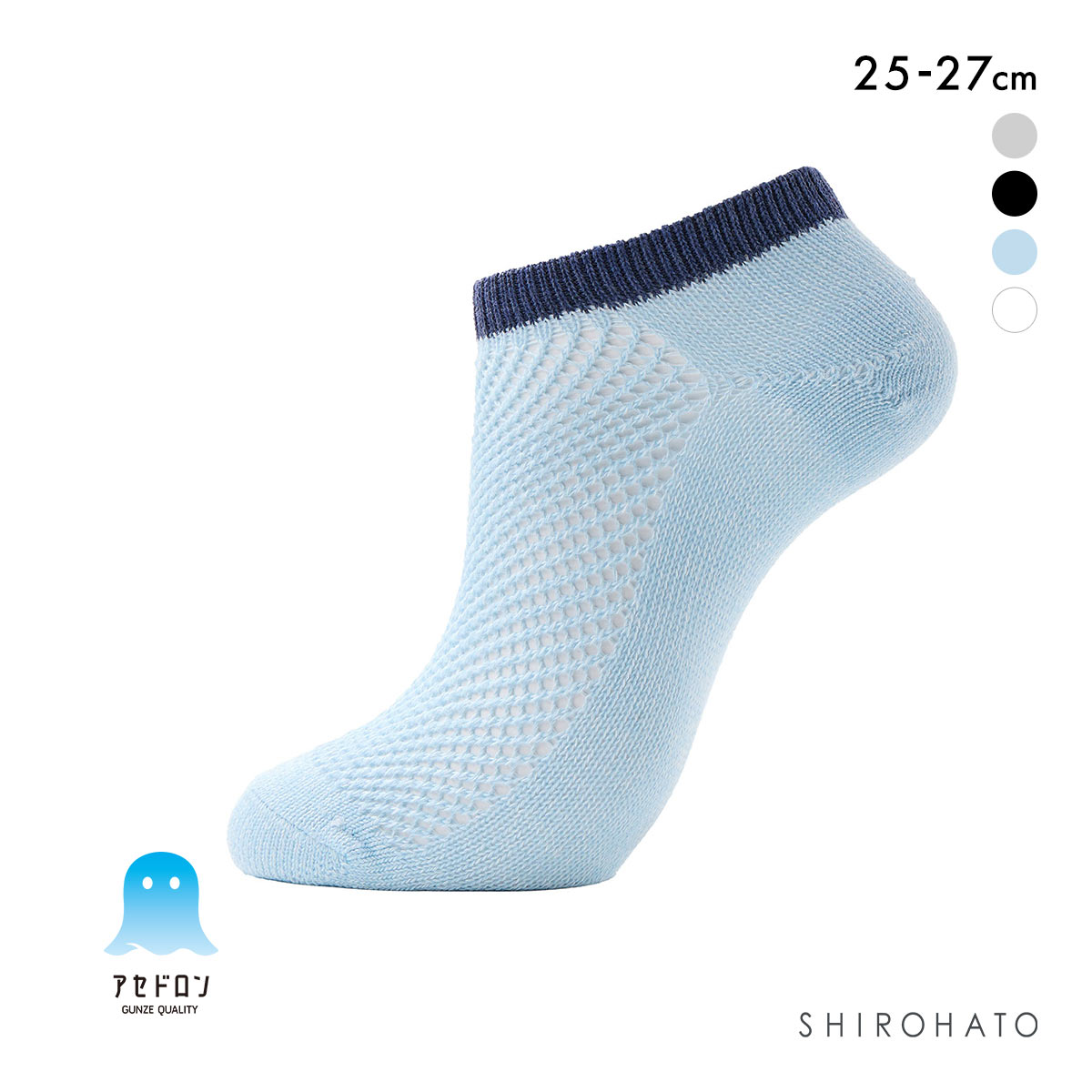 グンゼ アセドロン メガメッシュ スニーカー丈 ソックス メンズ 靴下 GUNZE 吸放湿 25-27cm(LBU-薄ブルー-25-27cm)