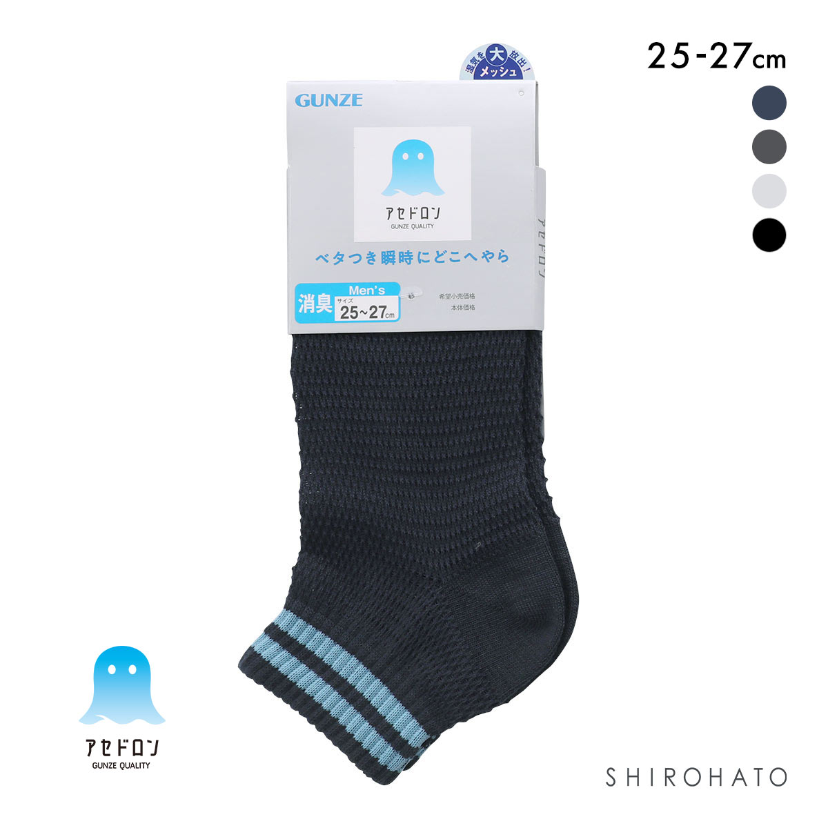 グンゼ アセドロン メガメッシュ ショート丈 ソックス メンズ 靴下 GUNZE 吸放湿 25-27cm(NV-ネイビー-25-27cm)