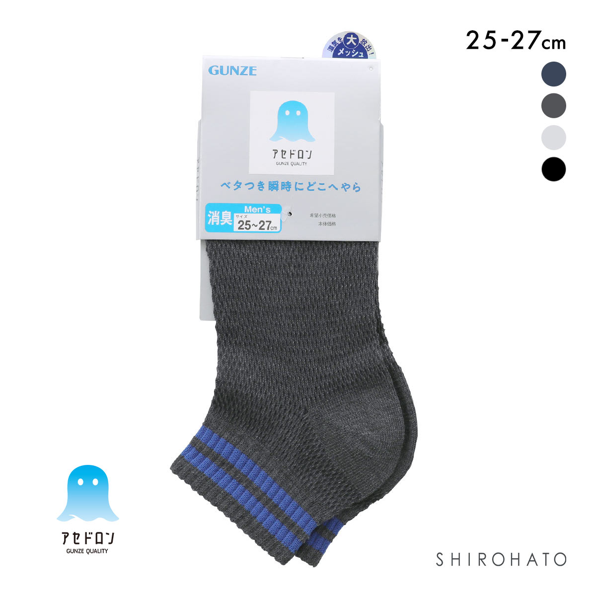 グンゼ アセドロン メガメッシュ ショート丈 ソックス メンズ 靴下 GUNZE 吸放湿 25-27cm(HCG-杢チャコール-25-27cm)