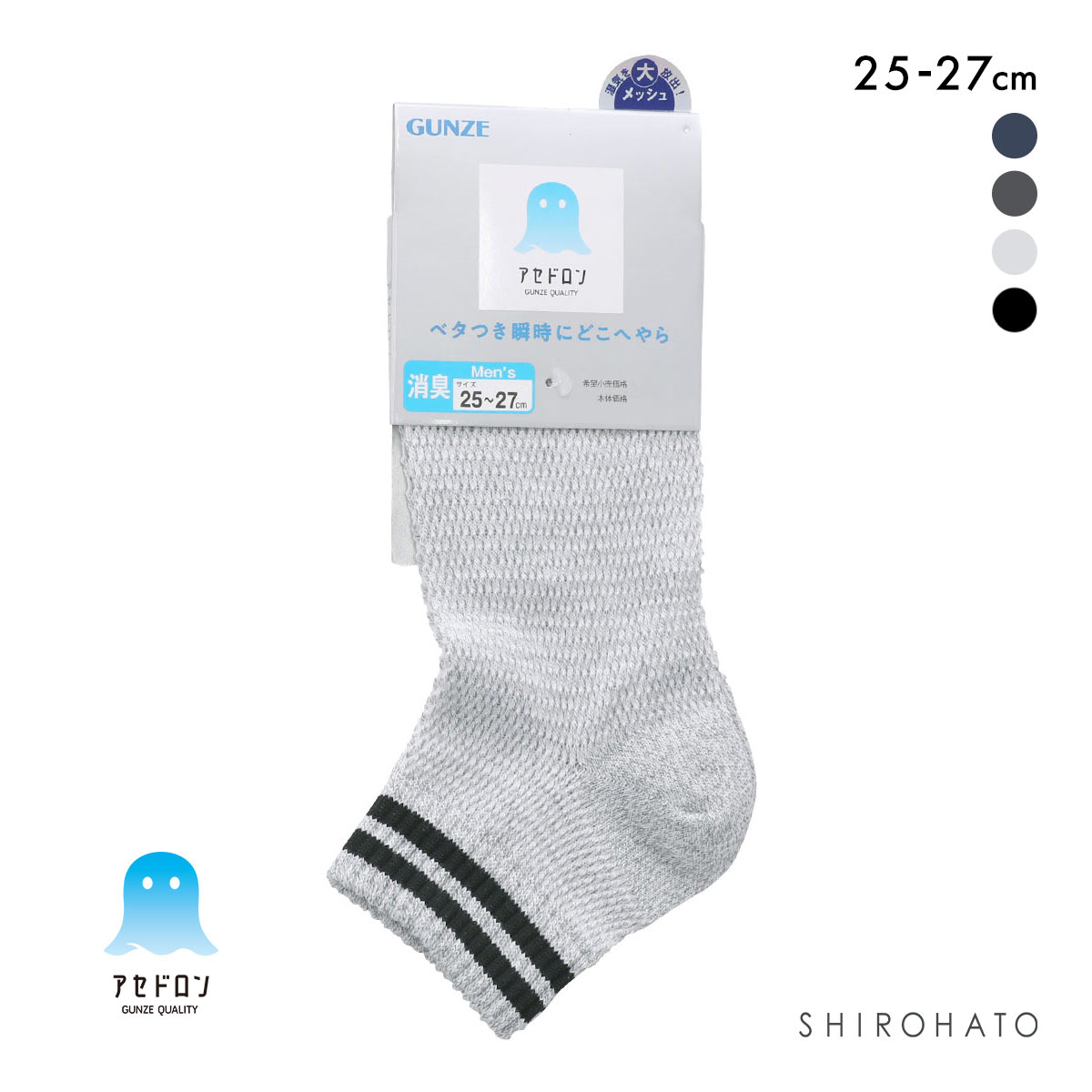 グンゼ アセドロン メガメッシュ ショート丈 ソックス メンズ 靴下 GUNZE 吸放湿 25-27cm(HGY-杢グレー-25-27cm)