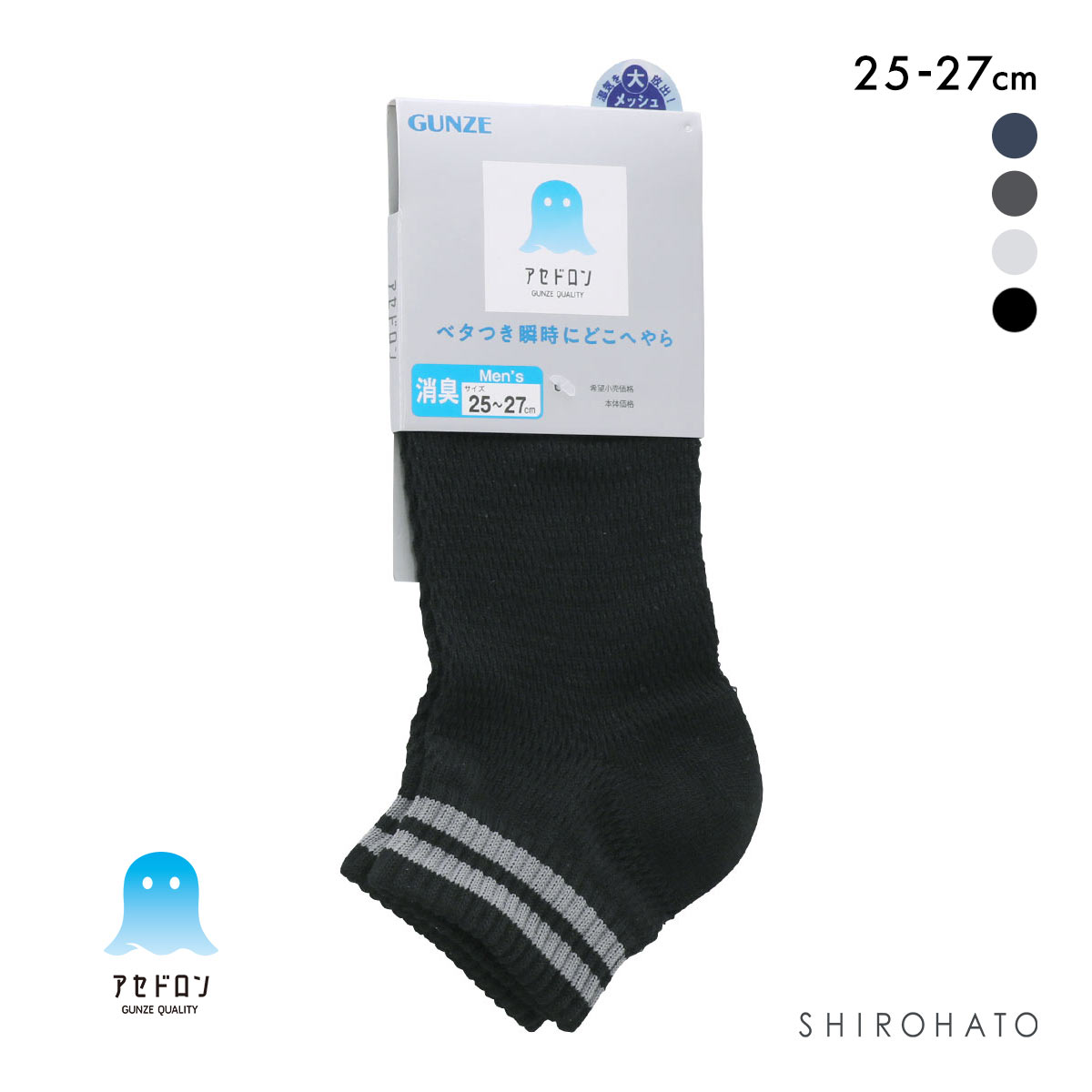 グンゼ アセドロン メガメッシュ ショート丈 ソックス メンズ 靴下 GUNZE 吸放湿 25-27cm(BK-ブラック-25-27cm)
