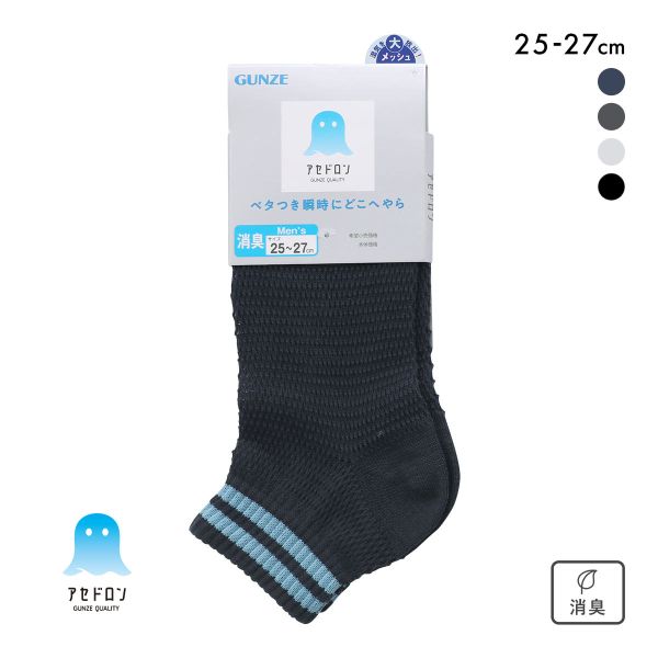 ���� �����ɥ��� �ᥬ��å��� ���硼�Ⱦ� ���å��� ��� ���� GUNZE ������ 25-27cm