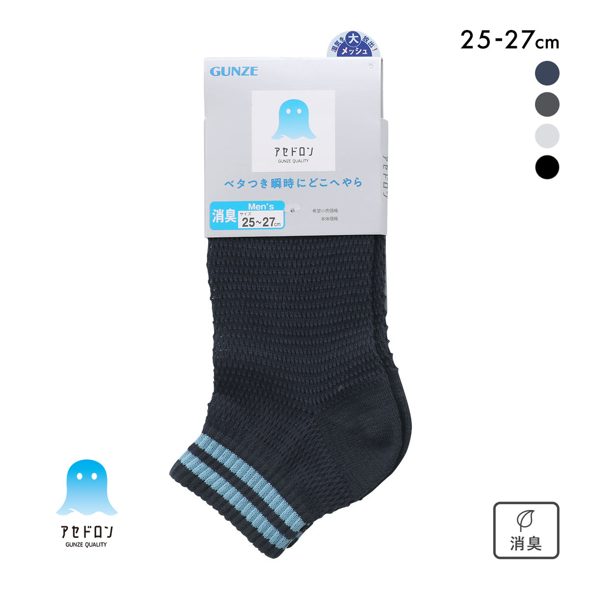 グンゼ アセドロン メガメッシュ ショート丈 ソックス メンズ 靴下 GUNZE 吸放湿 25-27cm