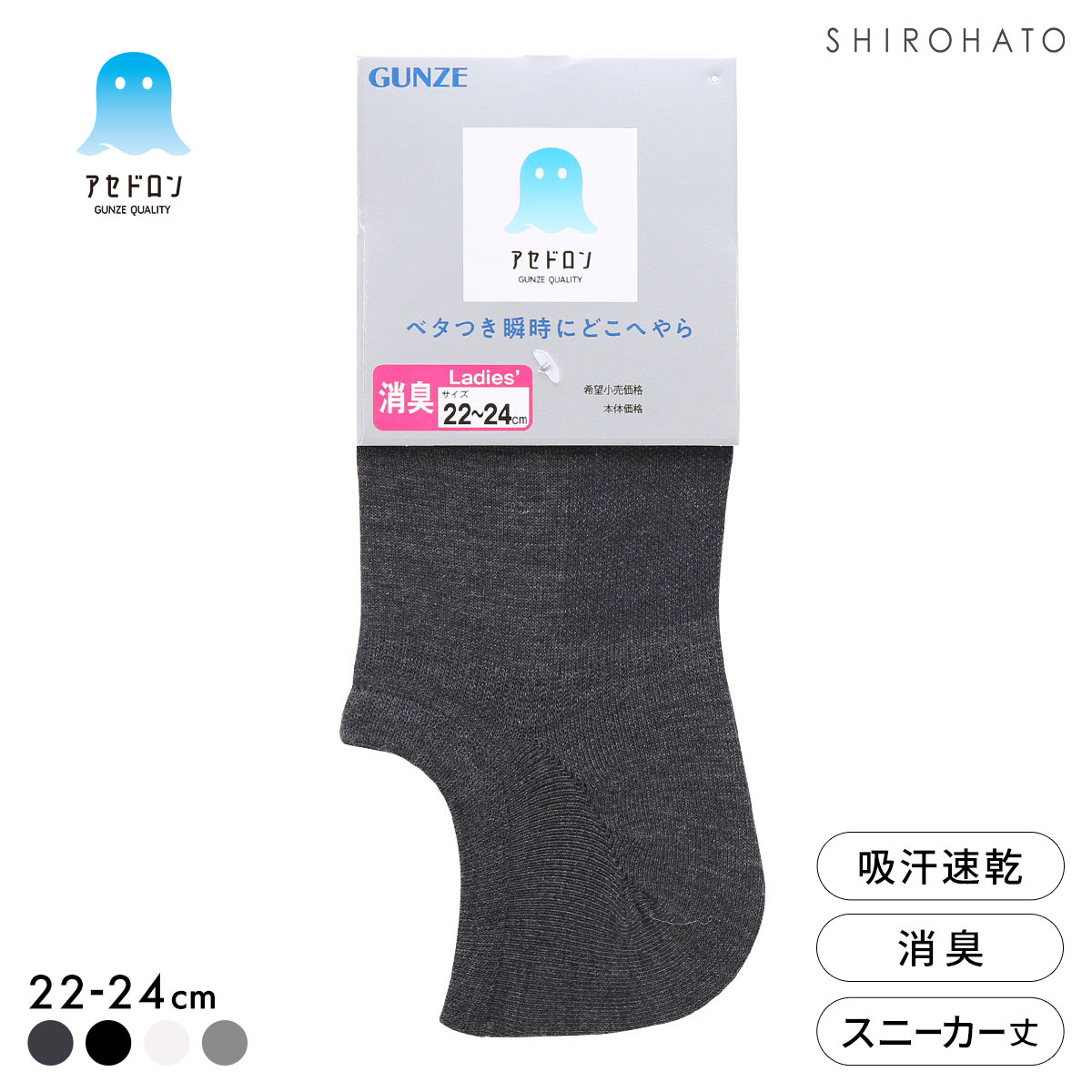 グンゼ アセドロン スニーカー丈 ソックス レディース 靴下 GUNZE 吸放湿 22-24cm(HCG-杢チャコール-22-24cm)