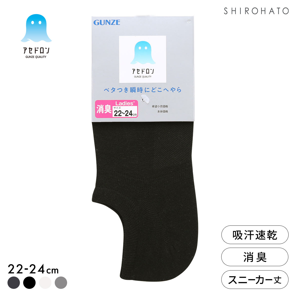 グンゼ アセドロン スニーカー丈 ソックス レディース 靴下 GUNZE 吸放湿 22-24cm(BK-ブラック-22-24cm)