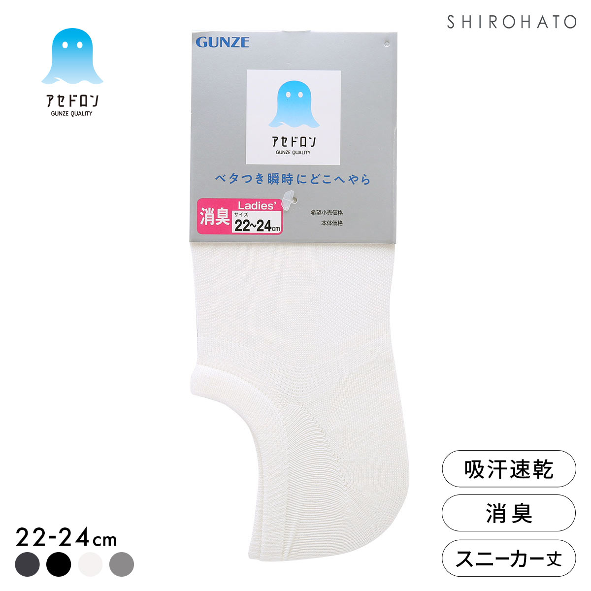 グンゼ アセドロン スニーカー丈 ソックス レディース 靴下 GUNZE 吸放湿 22-24cm(OW-オフホワイト-22-24cm)
