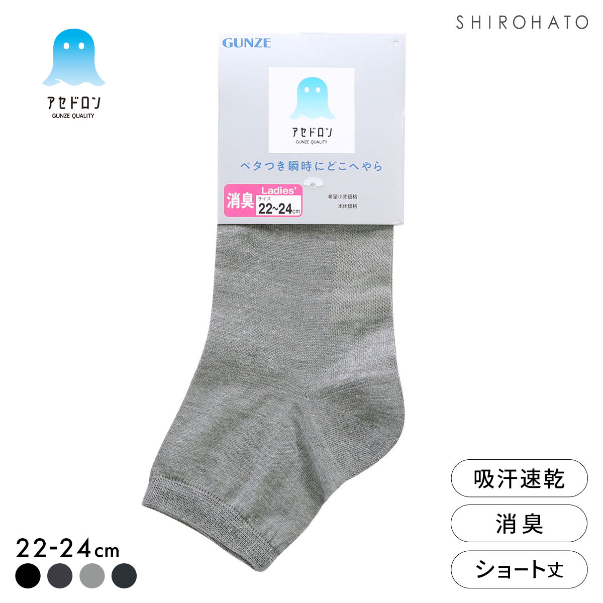 グンゼ アセドロン ショート丈 ソックス レディース 靴下 GUNZE 吸放湿 22-24cm(HGY-杢グレー-22-24cm)