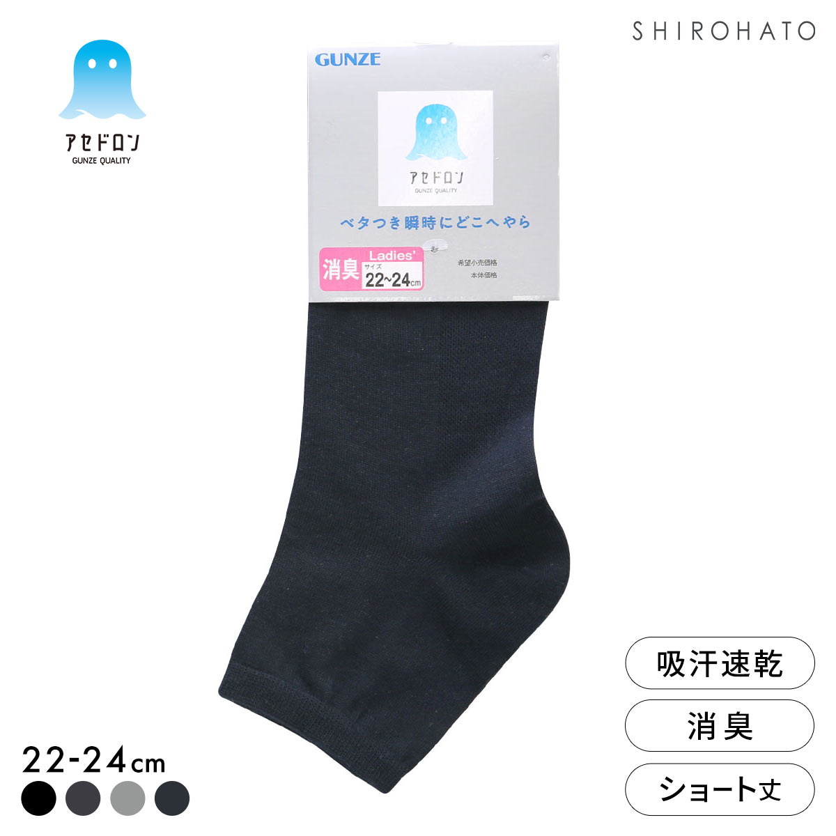 グンゼ アセドロン ショート丈 ソックス レディース 靴下 GUNZE 吸放湿 22-24cm(NV-ネイビー-22-24cm)