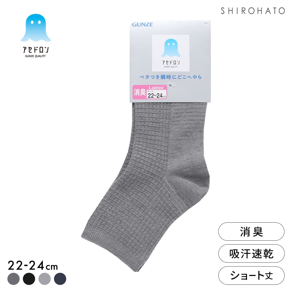 グンゼ アセドロン ワッフル ショート丈 ソックス レディース 靴下 GUNZE 吸放湿 22-24cm(HGY-杢グレー-22-24cm)
