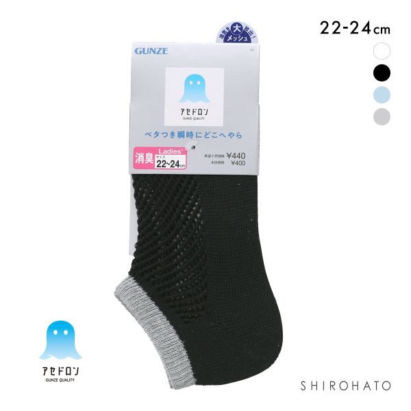 グンゼ アセドロン メガメッシュ スニーカー丈 ソックス レディース 靴下 GUNZE 吸放湿 22-24cm