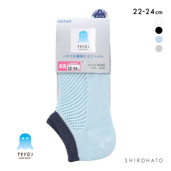 グンゼ アセドロン メガメッシュ スニーカー丈 ソックス レディース 靴下 GUNZE 吸放湿 22-24cm